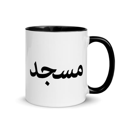 Islamic Coffee Mug- Straight Outta Masjid